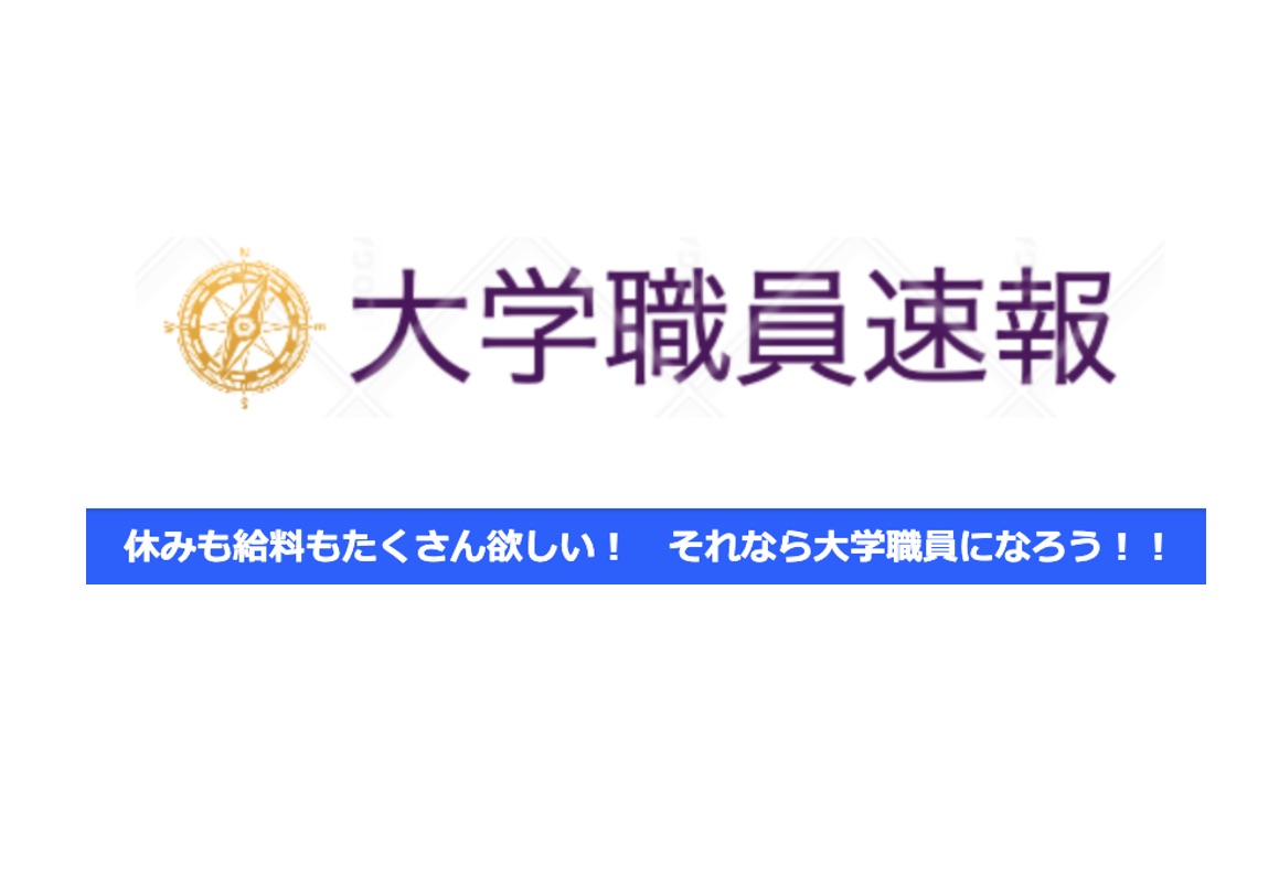 締切18年10月11日 採用情報 学校法人西南学院 西南学院大学 大学職員速報